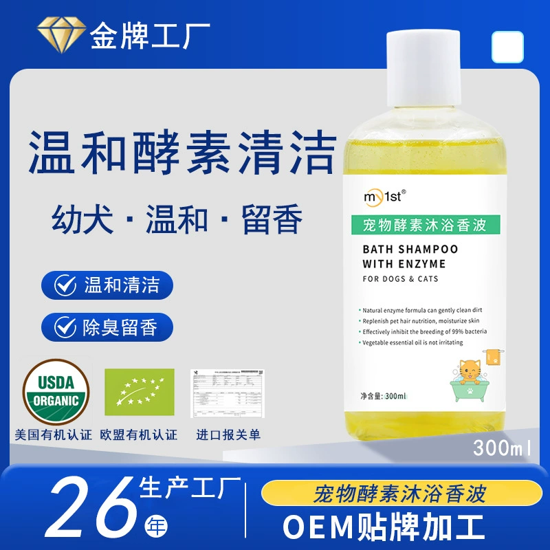 Гель для душа My1st Pet, ферментный шампунь для ванны, дезодорирующий аромат для ванны для кошек и собак, жидкая антибактериальная жидкость для ванны