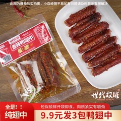 【80gの鴨肉スナック、中国本土から送料無料！】