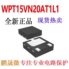 ����TVS�� WPT15VN20AT1L1 DFN2020-3L ����ӿ������