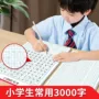儿童常用训练高频楷书