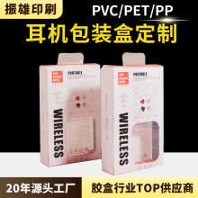 耳机塑料包装盒定制手机数据线pvc包装盒塑料胶盒透明盒pet盒定制