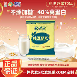 冰泉豆浆粉纯豆浆粉800克家庭大包装不添加糖高蛋白黄豆豆浆粉