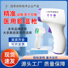 医療用非接触式電子赤外線手持ち型額温銃家庭用乳児体温計商用温度計卸売り