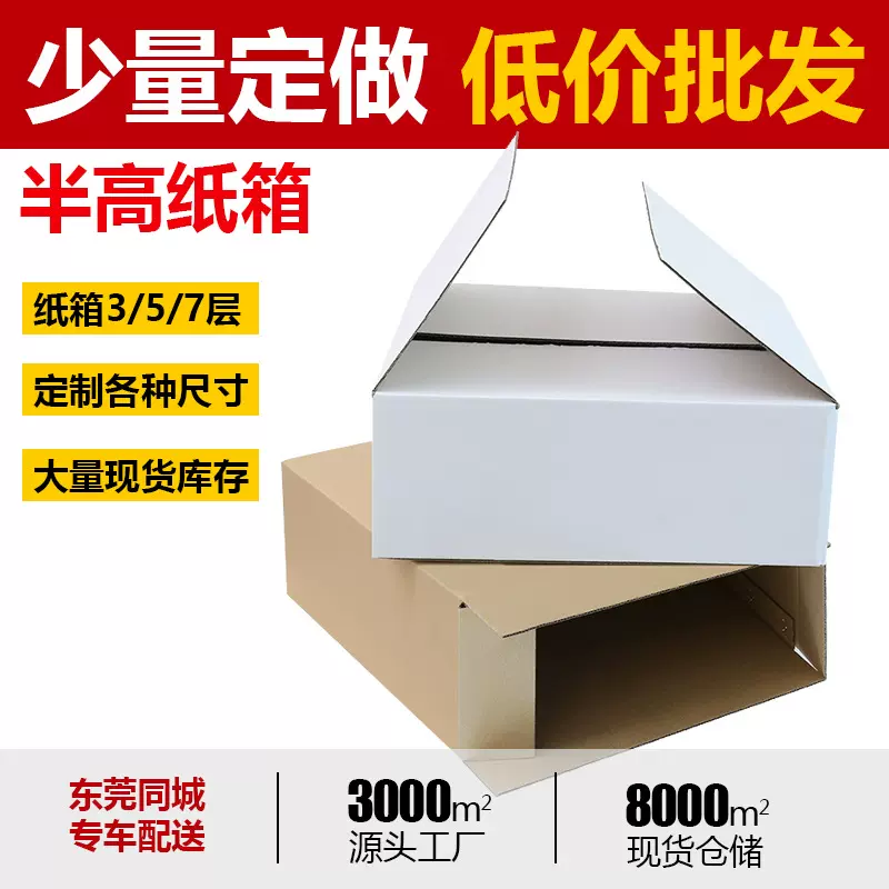 东莞 扁平半高白色纸箱快递发货箱 五层茶叶正方形大小开口纸盒