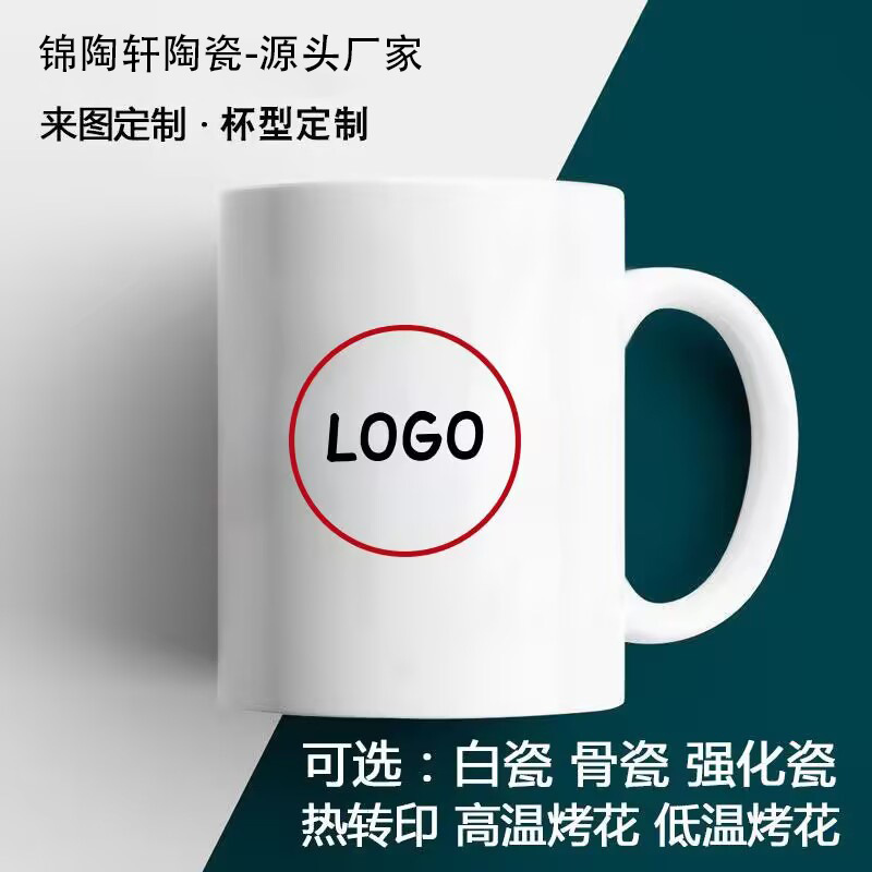 7102 Ceramic Mug with Customized Logo and Pattern, 11oz Cup, Gift Cup, Coffee Cup, Color Glaze Coated Cup