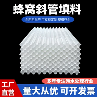 加厚PP塑料全新料六角蜂窝斜管填料污水沉淀池聚丙烯斜管工厂