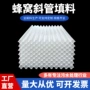 六角加厚污水塑料填料