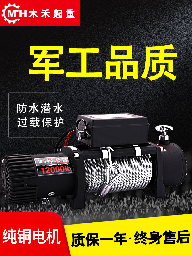 电动绞盘12V越野车自救汽车绞盘24V电动葫芦卷扬机车载小吊机提升