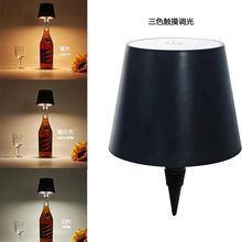 现代ABS触摸LED跨境三色充电氛围灯餐厅卧室酒瓶氛围灯速卖通