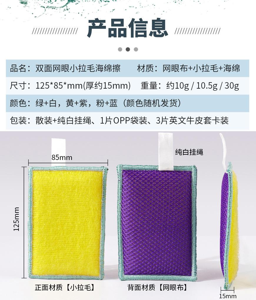 双面网眼小拉毛海绵擦-详情_03.jpg