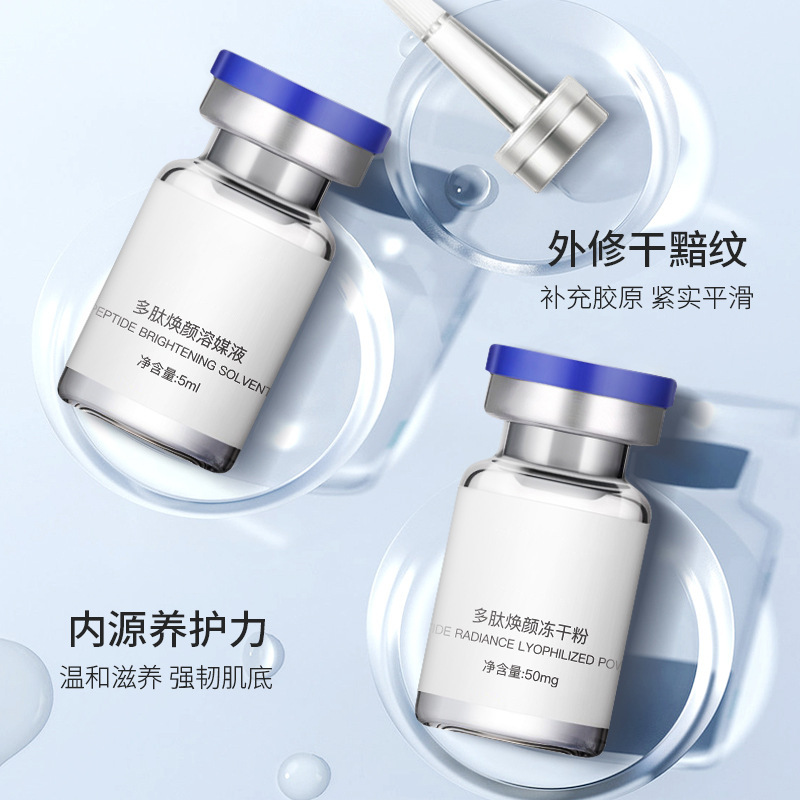 多肽冻干粉美容院专用套盒修护肌肤改善红敏肌保湿舒润冻干粉套盒|undefined
