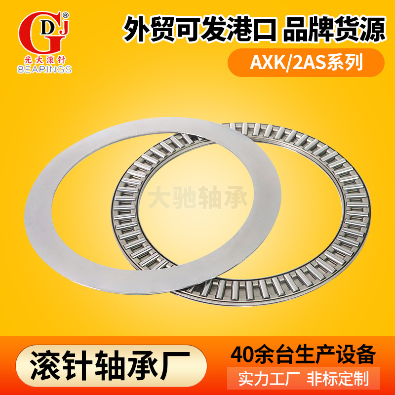 小平面推力滚针轴承AXK系列机械设备用八类滚针轴承平面压力轴承