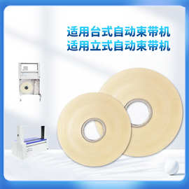 束带机纸带 台式立式束带机通用 毛巾捆扎打包纸束带