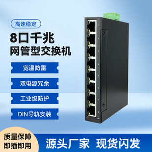 Installation of wide temperature lightning protection IP40 protection guide rail for industrial 8-port gigabit network management switch
