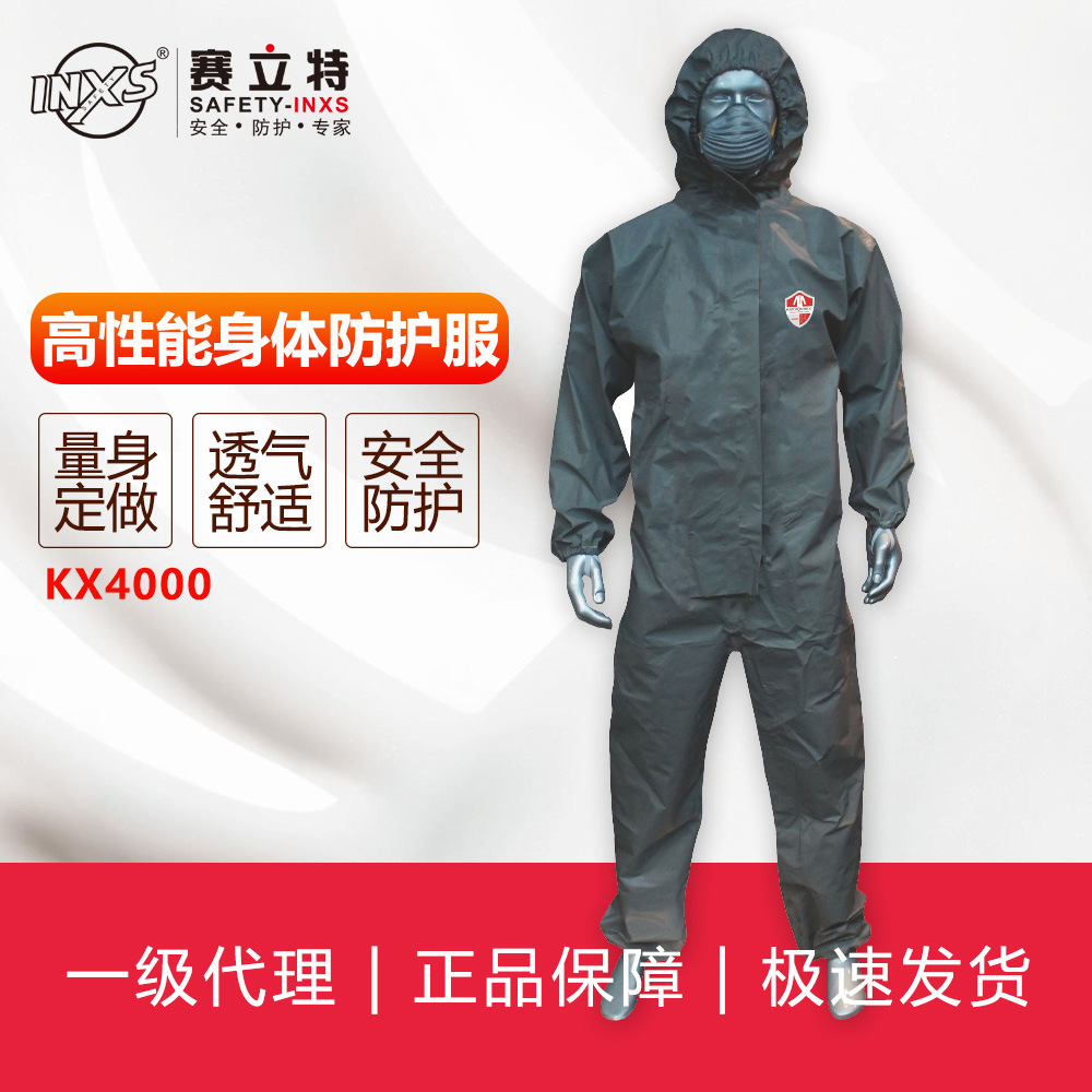 赛立特INXS KX4000身体防护服防辐射