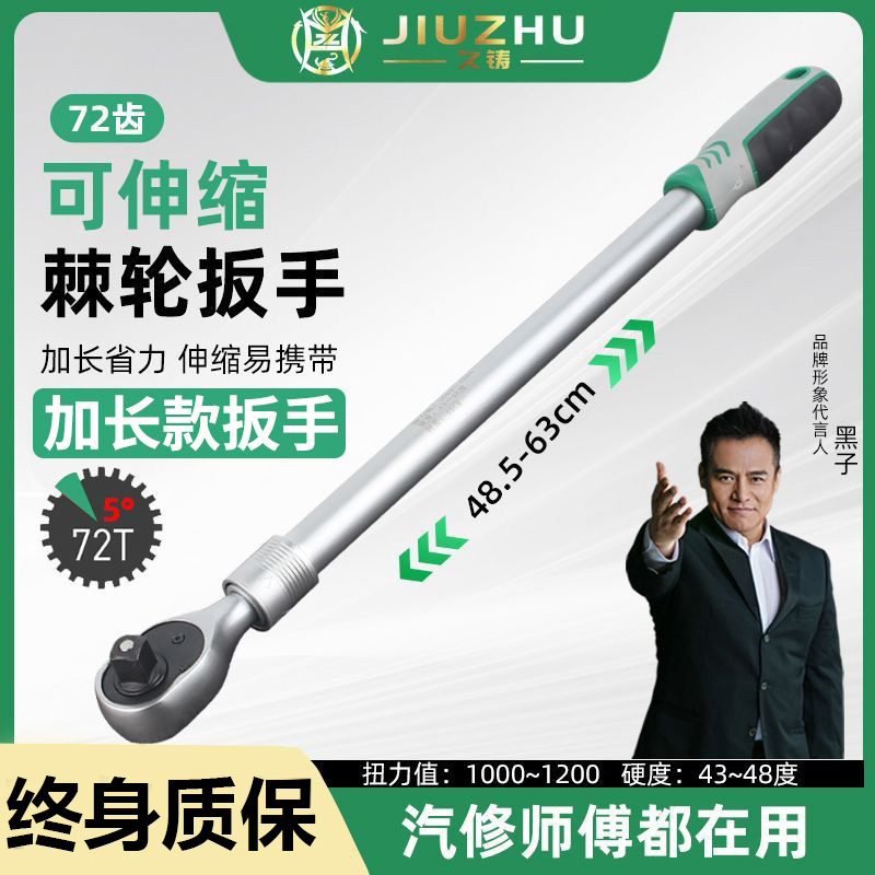 久铸加长72齿伸缩棘轮扳手重型快速省力可调节式汽修双向套筒大飞
