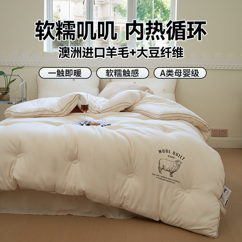 New A-Grade Soybean Autumn and Winter Australian Wool Quilt Core Thickeneded Warm Spring & Fall Quilt Double Quilt Bedding Dormitory