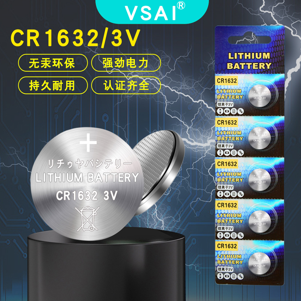 CR1632纽扣电池比亚迪汽车钥匙遥控器电池3v扣式电池Lithium