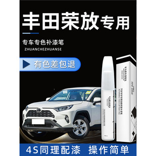 Toyota Rongfong rav4 paint repair pen paint pearl white car special repair original car paint repair trace artifact paint
