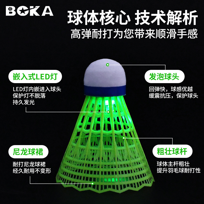 博卡夜光尼龙羽毛球4只装耐打稳定室内外发光防风训练娱乐用球|undefined
