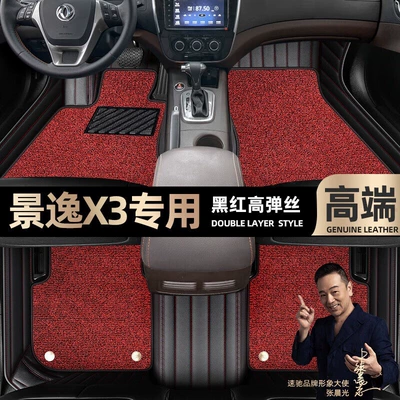 Foot pads are suitable for Dongfeng Fengfeng Jingyi X3 foot pads fully enclosed 14-17 car foot pads [black leather (Ayaqaltılar (Kovriklər)) - black-and-red-leather-black-and-red-stretch-silk-double-layer