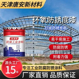 底漆;防腐涂料;防锈涂料