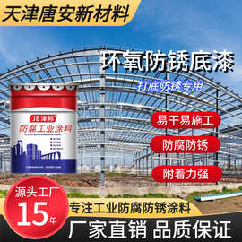 金属管道环氧底漆烤漆工业油漆钢结构机械桥梁锈蚀富锌涂料耐候
