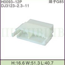 DJ3123-2.3-11 汽车连接器 接插件 插头插座 12P