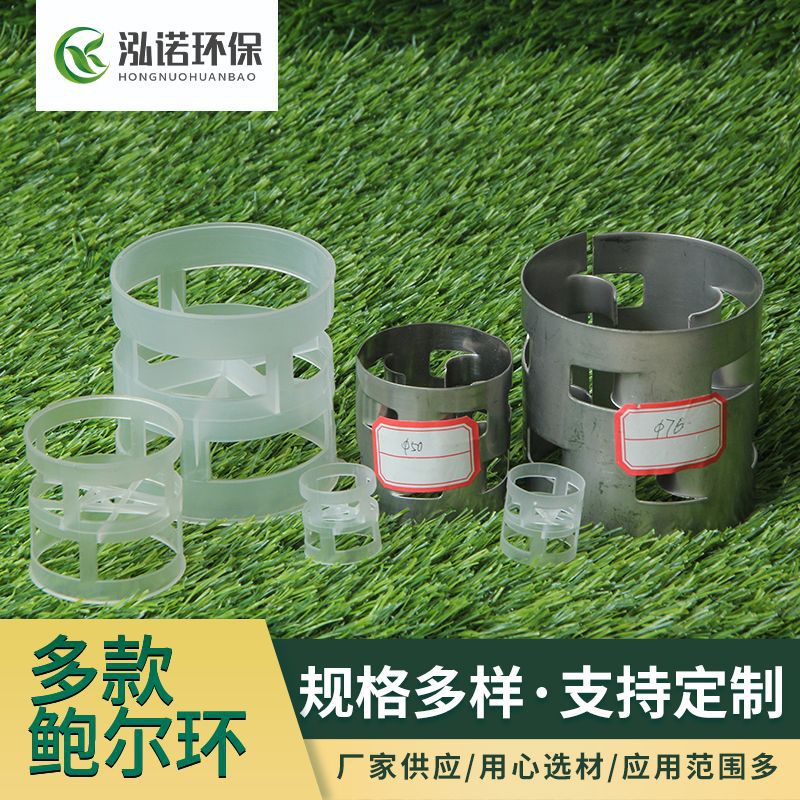 厂家供应聚丙烯鲍尔环酸雾净化塔填料50mm不锈钢冷却塔化工填料