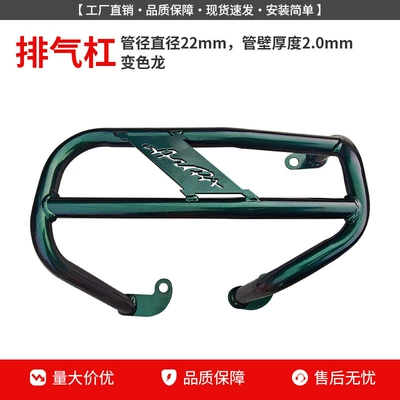 Motorcycle bumper — for Chunfeng Aura150 Protective Bars - chameleon-exhaust-bar