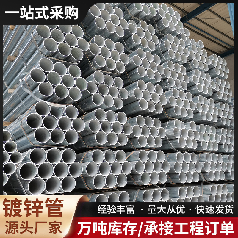 厂家批发 q235镀锌圆管 热镀锌钢管 消防管大棚管 镀锌板管穿线管