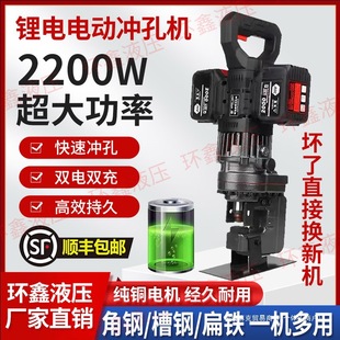 Chamfering Punching Machine Angle Steel Angle Iron Punching Machine Rechargeable Photovoltaic Lithium Battery Cutting Slot Steel Electric Hydraulic Punching Machine