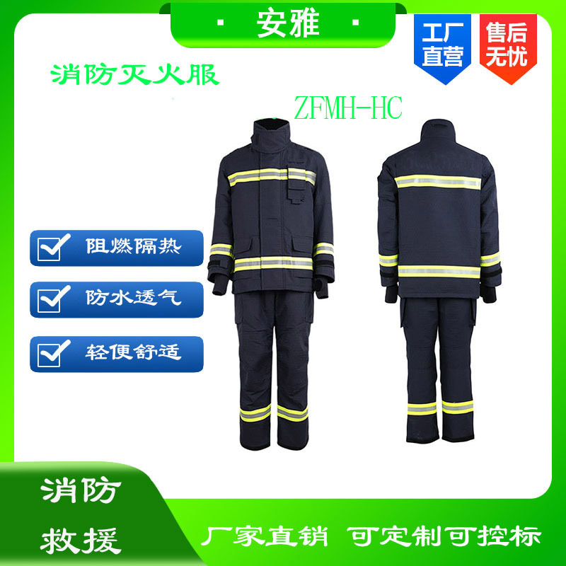 森林消防抢险救援灭火服火场扑救隔热阻燃服火灾灭火分体式防护服