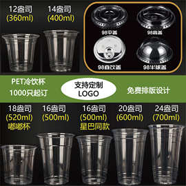 一次性塑料柠檬茶塑料打包杯ins咖啡杯奶茶杯子pet冷饮品杯定 制