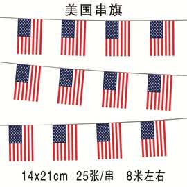 严选英国串旗各国吊旗14*21cm 派对聚会装饰彩旗加拿大国庆旗帜