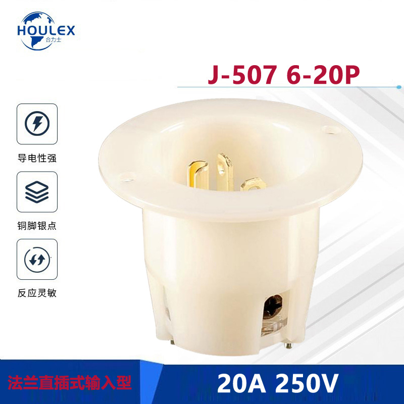 法兰插头 NEMA 6-20P 美式机箱机柜暗装 直插式插头插座  J-507