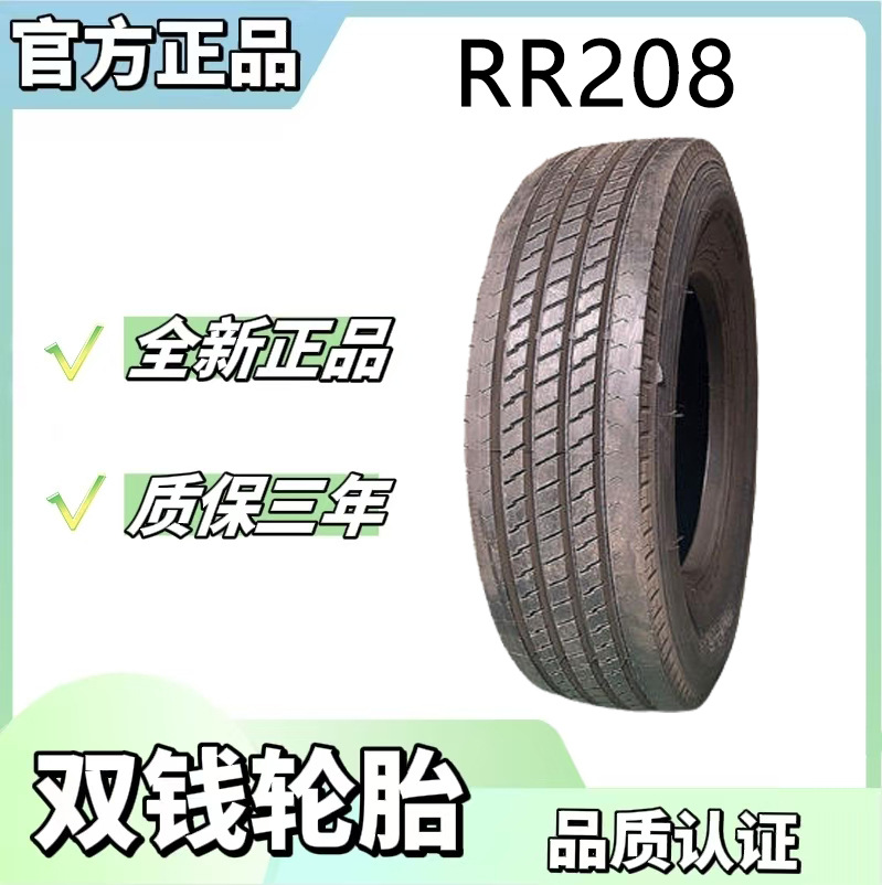 双钱卡客车轮胎 295/80R22.5轮胎 RR208花纹 卡车客车货车轮胎