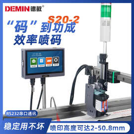 德敏101.6mm在线打码机 纸箱包装日期图案LOGO产线智能自动喷码机
