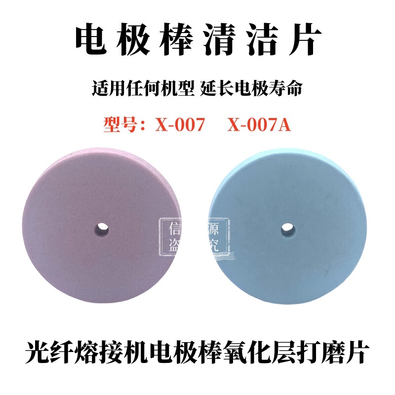 Fiber Fusion Splicing Machine Electrode Rod Cleaning Piece Fiber Fusion Machine Oxide Layer Cleaning Electrode Needle Grinding Piece Xin'An X-007 Fiber Fusion Splicing Machine Electrode Rod Cleaning Piece Fiber Fusion Machine Oxide Layer Cleaning Electrode Needle Grinding Piece Xin'An X-007