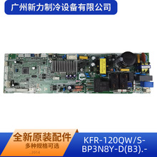 KFR-120QW/SBP3N8Y-D(B3).ZY001原装全新中央空调室内机主控板