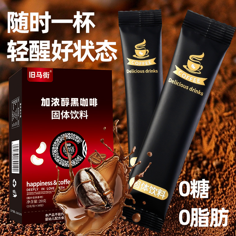 American Black Coffee Sugar-Free 0 Fat Instant Black Coffee Zero Added Individually Packaged Black Coffee Powder Factory Direct Sale