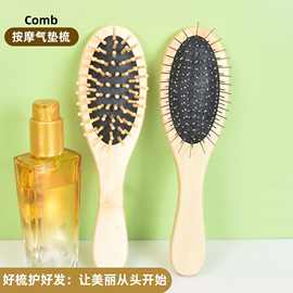 竹木气垫梳木质梳子头部按摩梳木质气囊梳经络梳美发梳家用造型梳