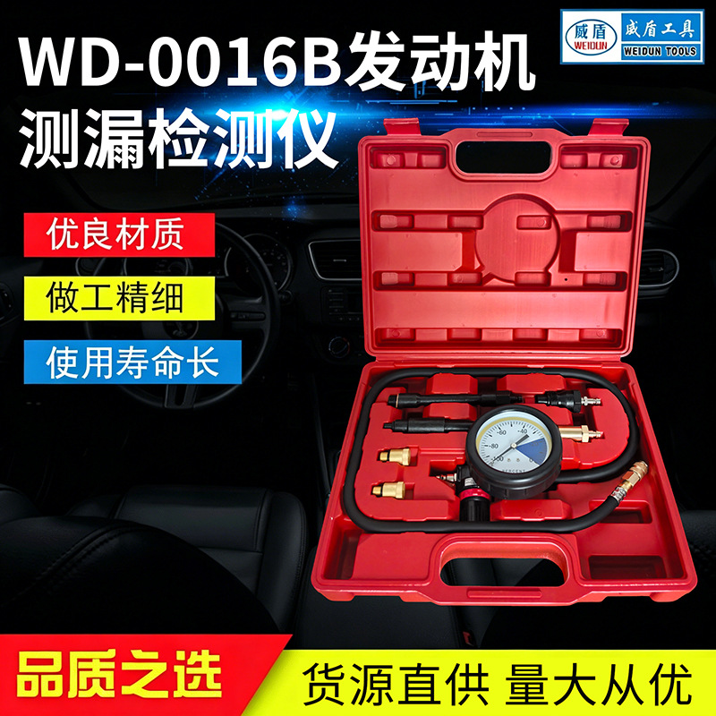 诸暨厂家批发WD-0016B发动机测漏检测仪汽车摩托燃油压力检测工具