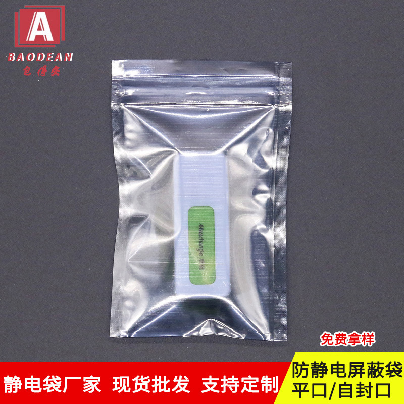 防静电平口袋光驱硬盘静电袋屏蔽袋防静电自封袋印刷防静电骨袋
