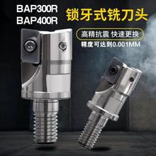 方肩铣BAP300R/400R可换抗震杆锁牙式铣刀头APMT1135/1604/16R0.8