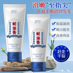 妍綺蛇油膏手足の乾燥防止ハンドクリーム