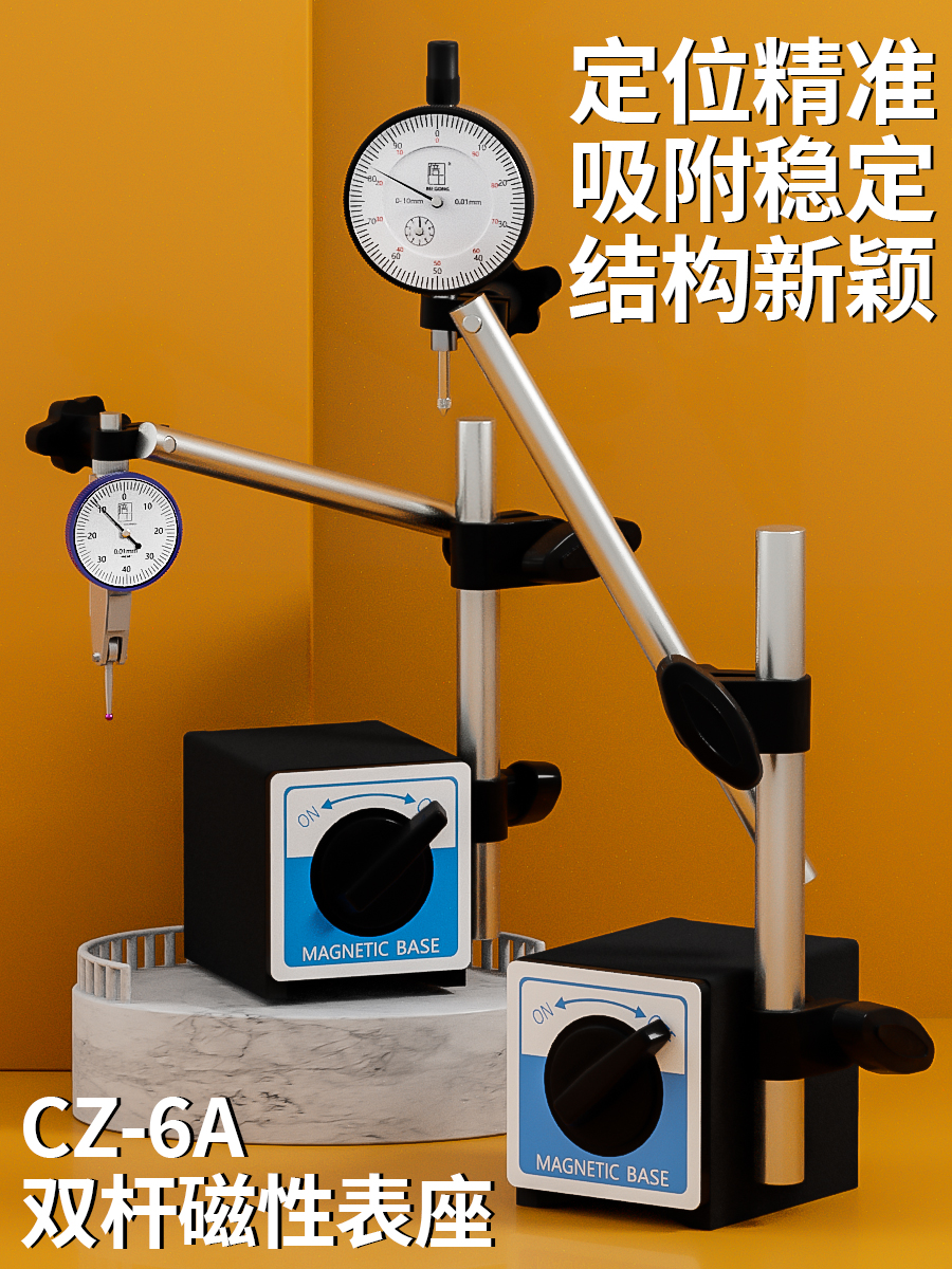 万向磁性表座CZ-6A百分表一套双杆表座指示表支架表座一套打表器