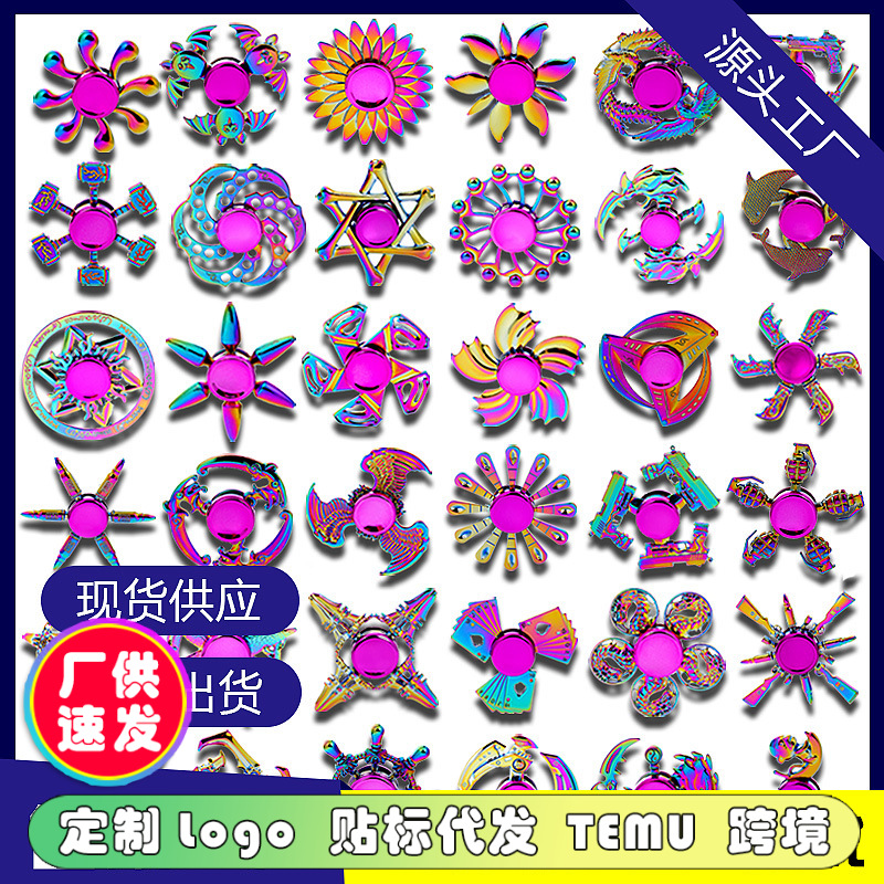 新款炫彩合金指尖陀螺解压神器指间陀螺摆摊网红减压小玩具批发