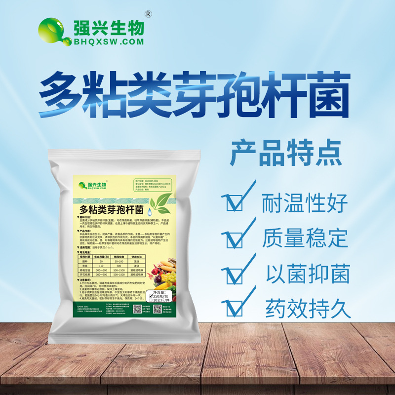 全水溶多粘类芽孢杆菌防治枯萎病青枯病根腐病土传病强兴生物