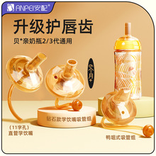 安配适配贝亲3代奶瓶配件学饮杯奶嘴鸭嘴吸管格罗咪咪重力球吸管